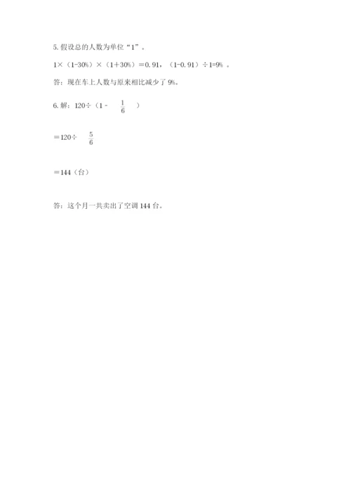 2022人教版六年级上册数学期末卷及答案（名校卷）.docx