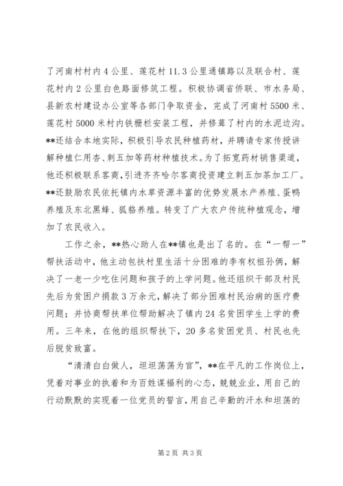 乡镇长党风廉政建设先进事迹.docx