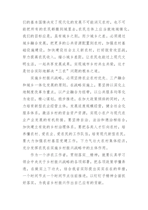 2023乡村振兴战略论文精选十篇范文.docx