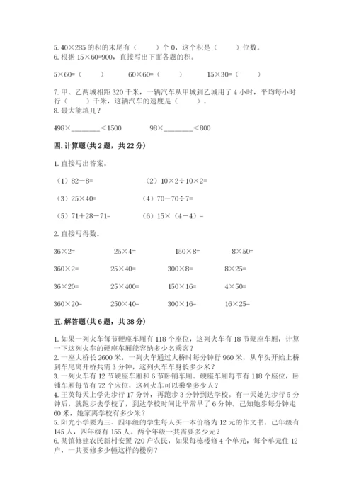 北京版四年级上册数学第二单元 乘法 测试卷【精练】.docx