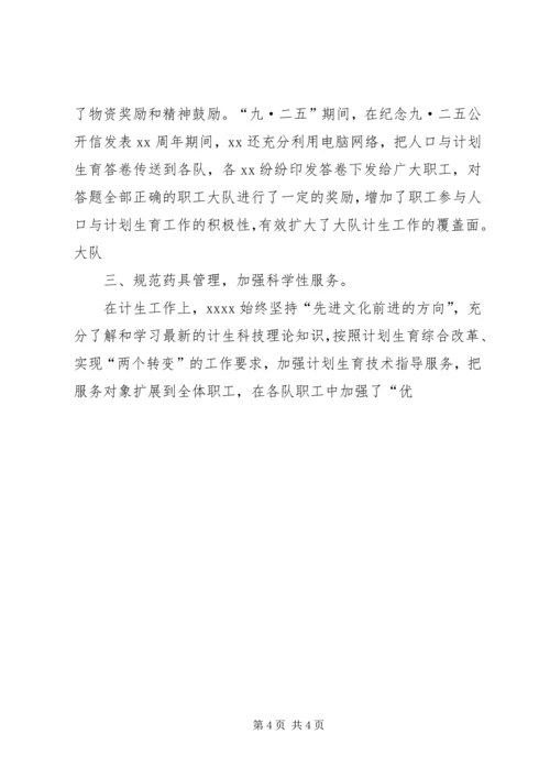 机关单位人口与计划生育工作总结 (3).docx