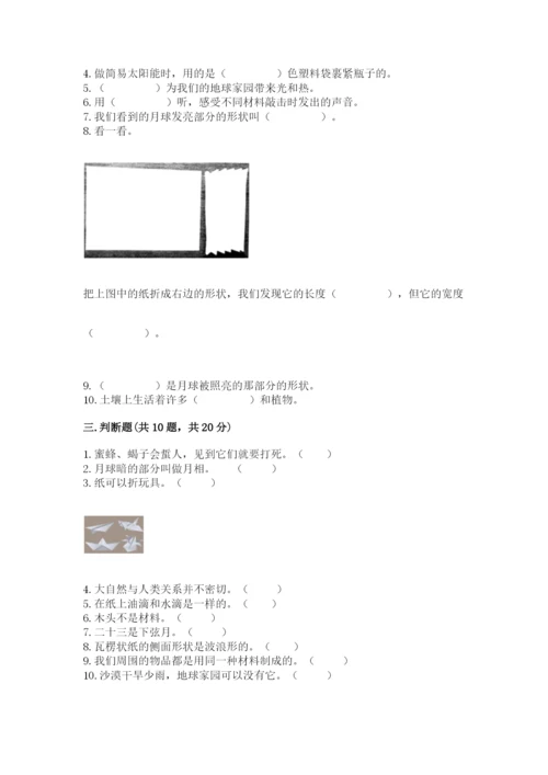 教科版二年级上册科学期末测试卷附完整答案（典优）.docx