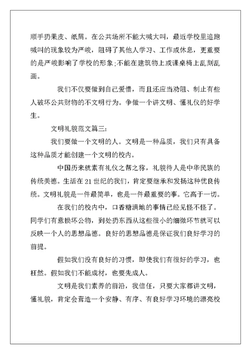 2022年关于文明礼貌的作文