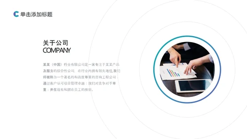 高逼格创意企业宣传公司简介商务PPT模板
