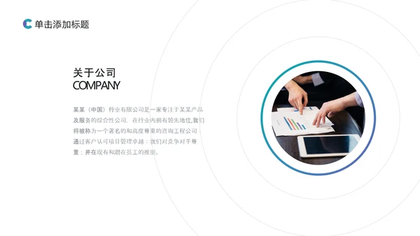 高逼格创意企业宣传公司简介商务PPT模板