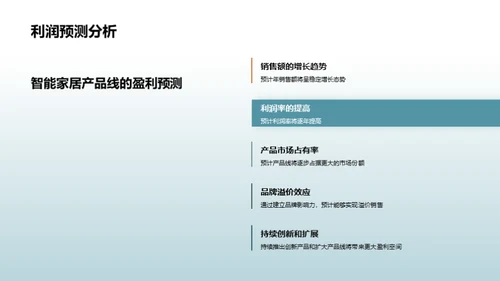 智能家居创新突破
