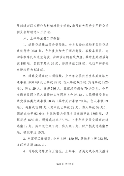 最新交警中队下半年工作计划.docx