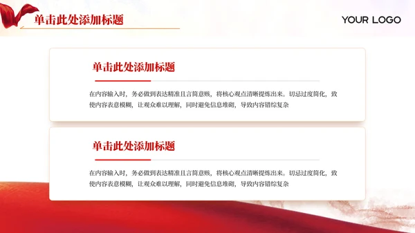 红色党政风弘扬雷锋精神PPT模板