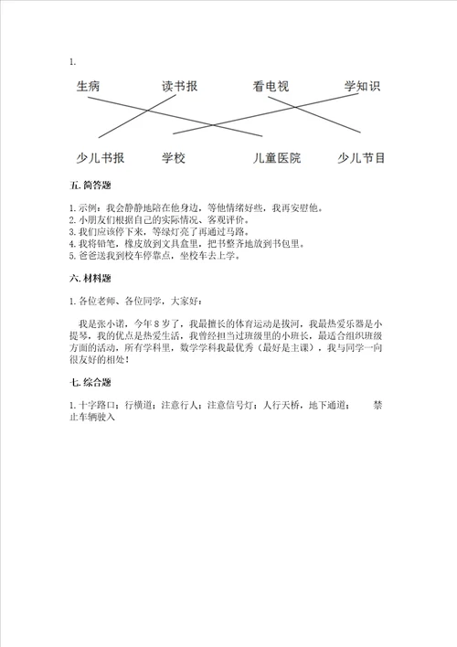 一年级上册道德与法治第一单元我是小学生啦测试卷精编答案