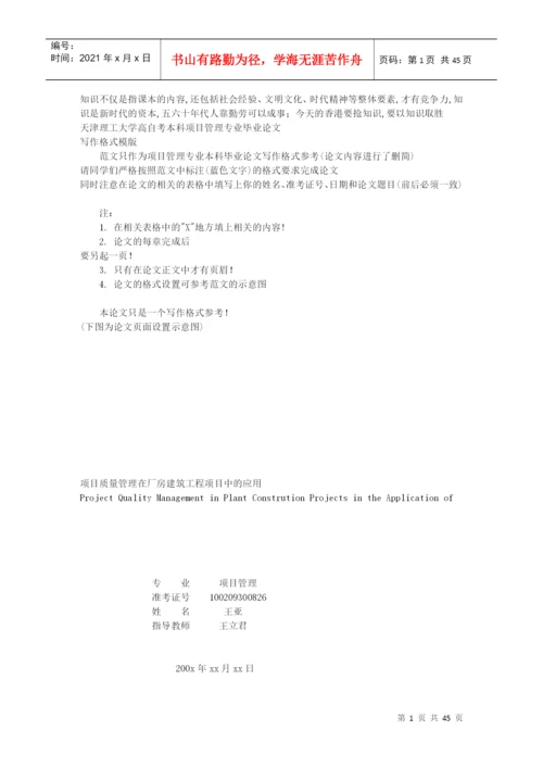 项目管理毕业论文费下载.docx