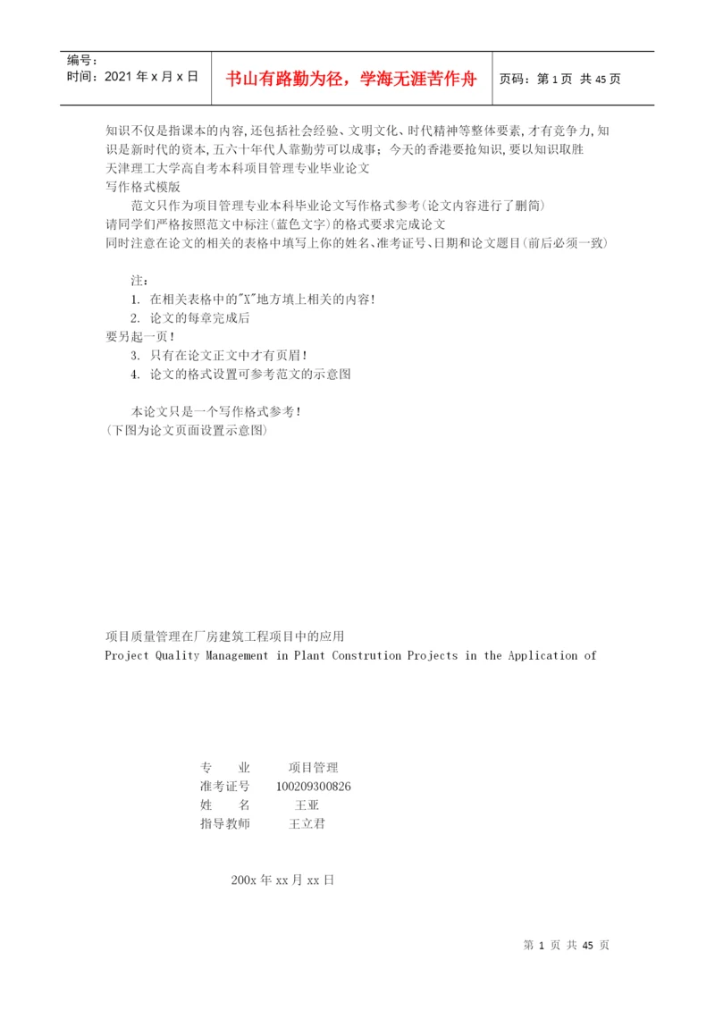 项目管理毕业论文费下载.docx