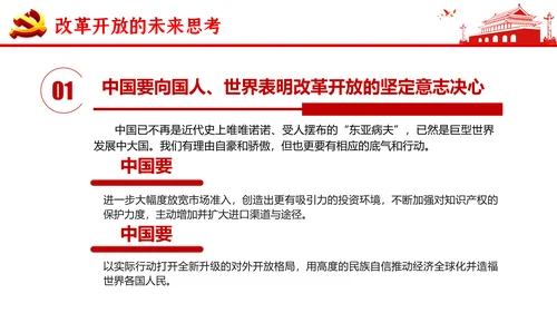 “四史”教学教育专题党课之改革开放史PPT模板