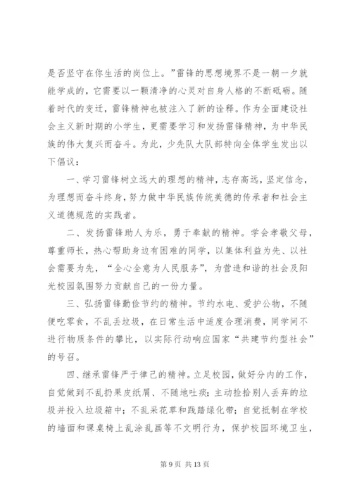 学雷锋活动月方案、计划、倡议书.docx