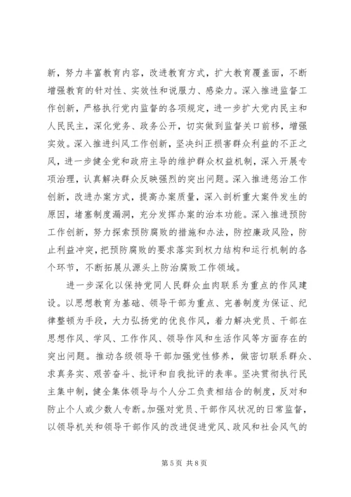 创先争优反腐倡廉讲话稿 (2).docx