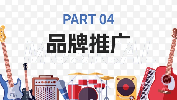 现代时尚高级品牌营销市场方案PPT模板