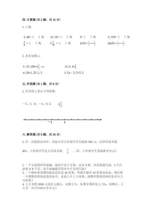 北京版六年级下册期末真题卷【黄金题型】.docx