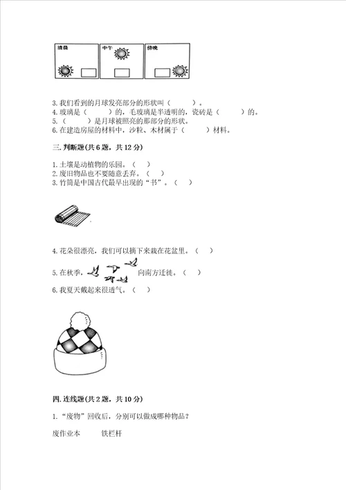 2022秋教科版二年级上册科学期末测试卷重点