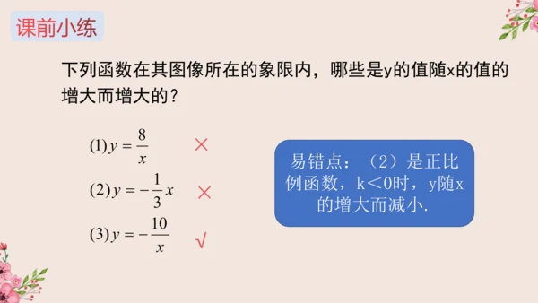 第26章 反比例函数与一次函数综合课件(共19张PPT)
