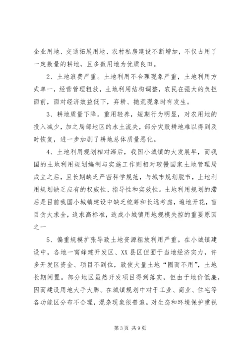 城镇土地利用现状分析报告 (5).docx