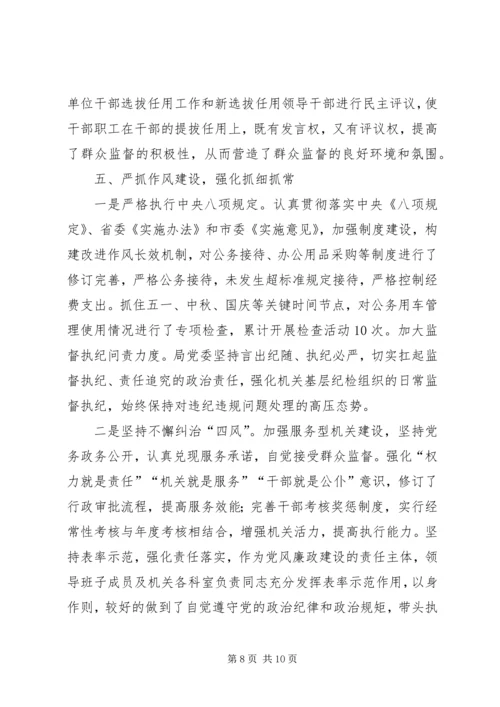 落实全面从严治党主体责任情况自查报告.docx