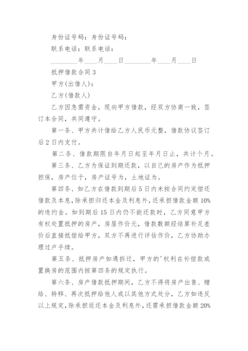 抵押借款合同_367.docx