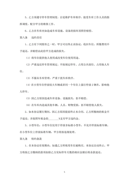 车位租赁协议(详细版)