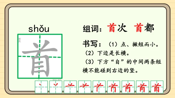 10 古诗二首（课件）