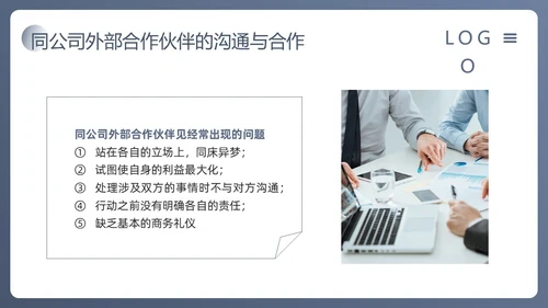 蓝色简约人际沟通与社交礼仪PPT模板宣传PPT动态PPT