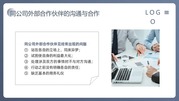 蓝色简约人际沟通与社交礼仪PPT模板宣传PPT动态PPT
