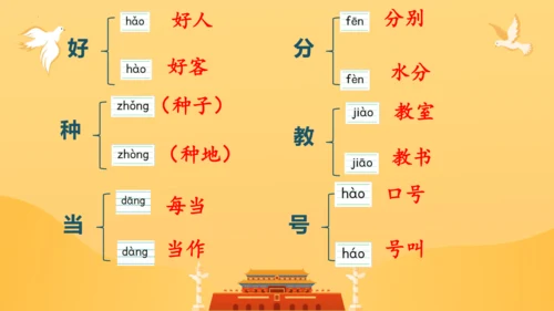 第六单元复习（课件）2024-2025学年统编版语文二年级上册
