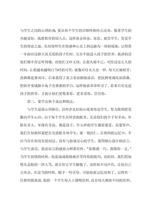 教师师德培训心得体会（13篇）