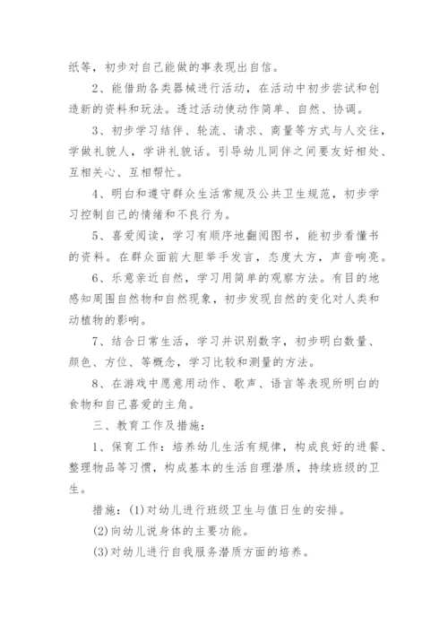 中班下学期幼师个人工作计划.docx