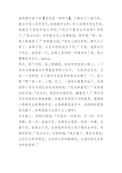 关于宽容的议论文【5篇】范文.docx