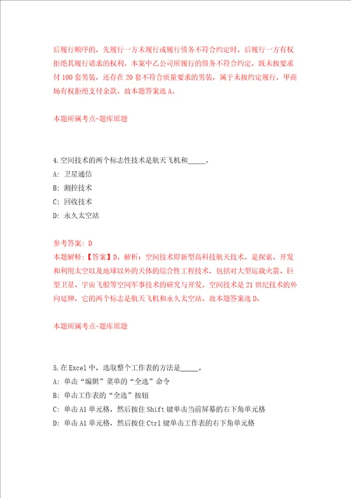 浙江嘉兴市孝慈社会创新发展中心嘉善片区招考聘用模拟试卷附答案解析第8次