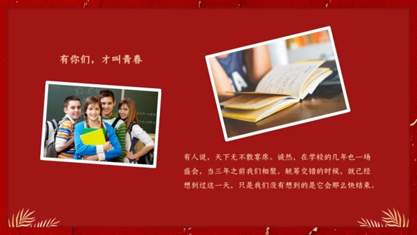 金榜题名感谢恩师升学宴通用PPT模板