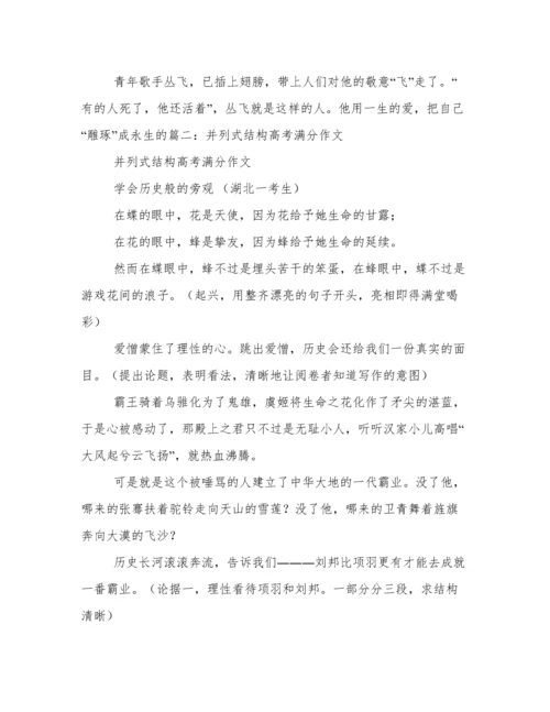 并列式议论文.docx