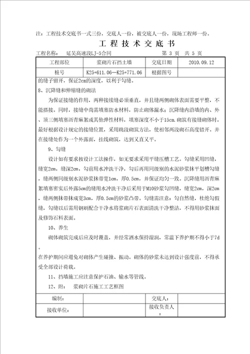 浆砌片石挡土墙施工技术交底