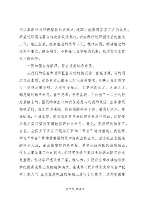 人大常委会任命干部述职大会上的致辞.docx