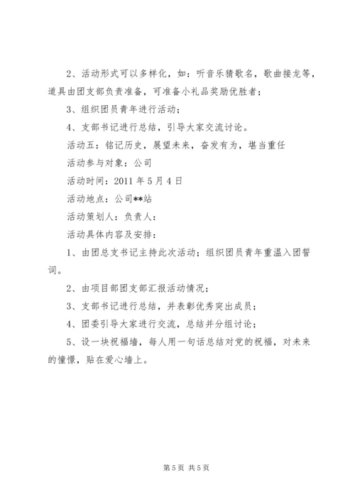 心怀天下,我为先锋庆祝建党90周年团日活动 (4).docx