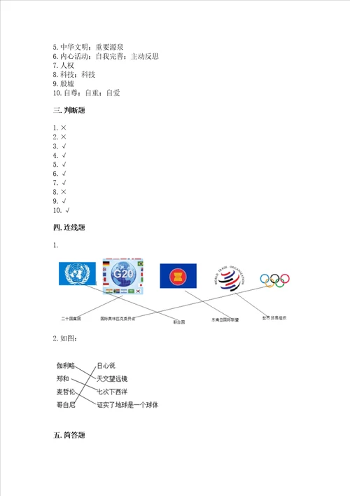 最新部编版六年级下册道德与法治期末测试卷附答案ab卷