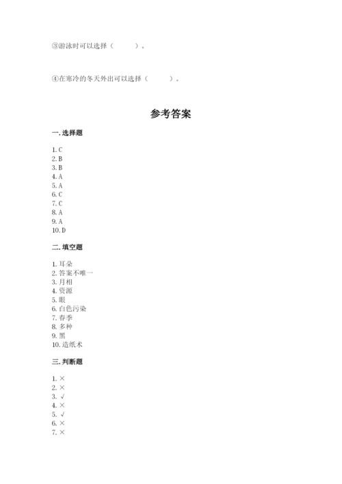 教科版二年级上册科学期末测试卷精品（a卷）.docx