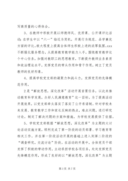 解放思想深化改革心得体会 (3).docx