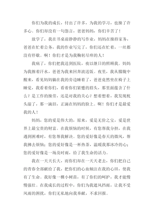给父母的一封信600字初中.docx