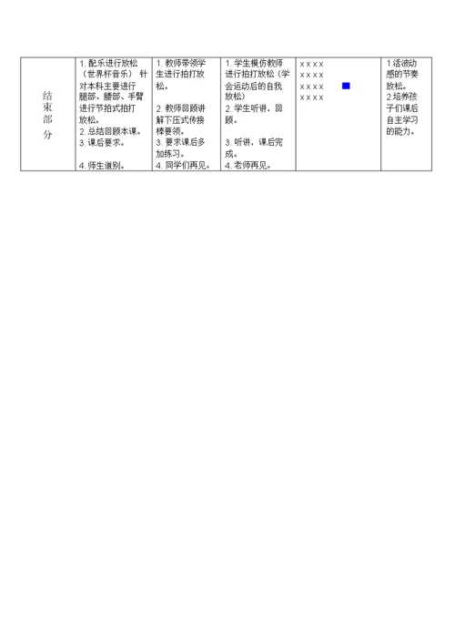 五年级接力跑教学设计