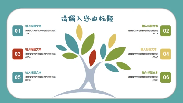 卡通儿童小学多媒体公开课通用PPT模板