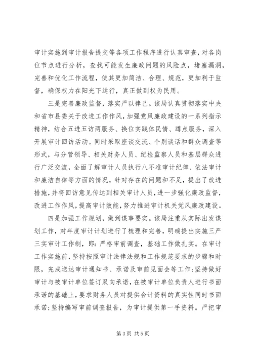 学习“三支队伍”心得体会 (3).docx