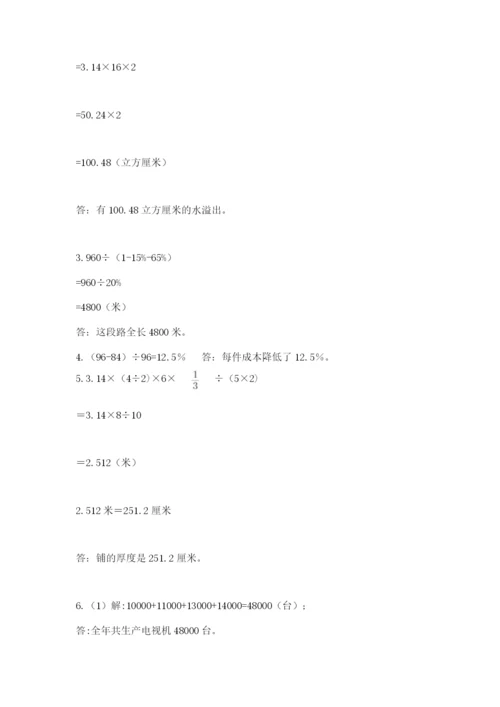苏教版数学六年级下册试题期末模拟检测卷精品（必刷）.docx