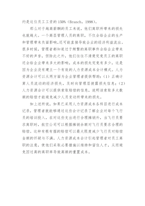 成本会计对航空公司的价值的论文.docx
