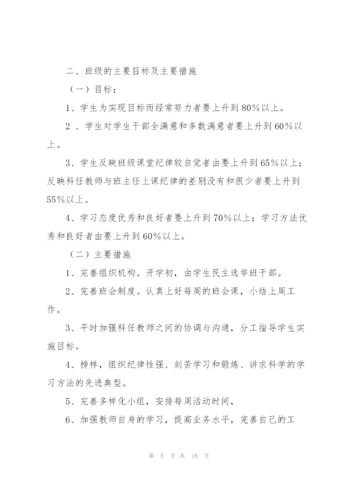 2022小学班级工作计划.docx