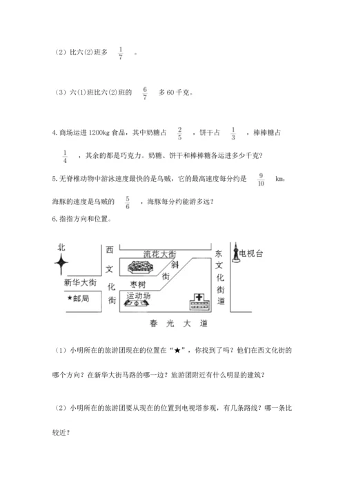 人教版六年级上册数学期中测试卷【考点梳理】.docx
